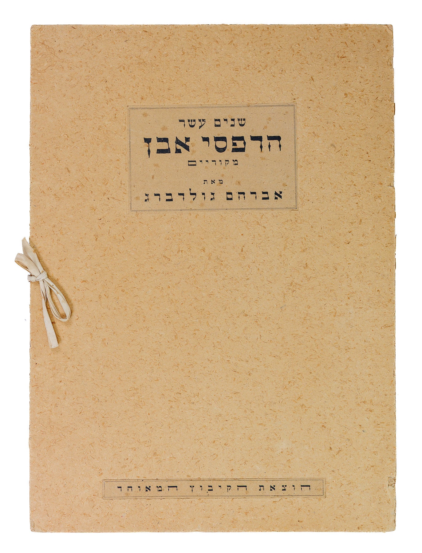 <center> Abraham Avraham Goldberg <br><i> Shanim Esher Hadpisi Aben Mekorim </i><br> 12 ORIGINAL STONE LITHOGRAPHS <br><i> Each Signed by Goldberg </i><br> "The Jewish Rembrandt"<br><i> FIRST LIMITED EDITION Folio </i><p> 1944 </center>